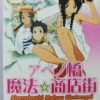 ABENOBASHI MAHOU SHOTENGAI VOL.1-13 END ANIME DVD REGION ALL ENGLISH SUBTITLE