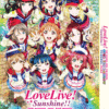 LOVE LIVE! SUNSHINE!! THE SCHOOL IDOL MOVIE: OVER THE RAINBOW ANIME DVD