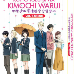 KOI TO YOBU NI WA KIMOCHI WARUI VOL.1-12 END DVD ANIME ENGLISH SUBTITLE REG ALL