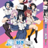 ORE WO SUKI NANO WA OMAE DAKE KA YO Vol.1-12 End ANIME DVD Eng Subs
