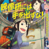 *EIZOUKEN NI WA TE WO DASU NA!* VOL.1-12 END ANIME DVD ENGLISH SUBTITLE REG ALL