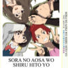 SORA NO AOSA WO SHIRU HITO YO THE MOVIE ANIME DVD ENGLISH SUBTITLE REGION ALL