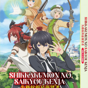 SHIKKAKUMON NO SAIKYOU KENJA VOL.1-12 END ANIME DVD ENGLISH DUBBED REGION ALL