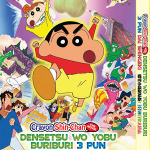 CRAYON SHIN-CHAN THE MOVIE:DENSETSU WO YOBU BURIBURI 3 PUN DAI SHINGEK ANIME DVD
