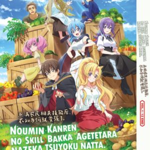 NOUMIN KANREN NO SKILL BAKKA AGETETARA NAZEKA TSUYOKU VOL.1-12 END ANIME DVD