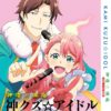 KAMI KUZU☆IDOL 神渣☆偶像 VOL.1-10 END ANIME DVD ENGLISH SUBTITLE REGION ALL