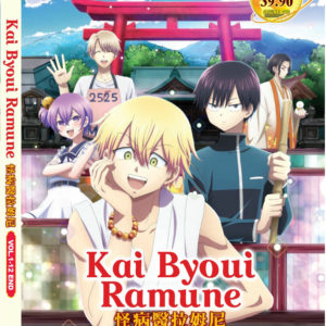 KAI BYOUI RAMUNE COMPLETE TV SERIES Vol.1-12 End ANIME DVD ENGLISH SUBTITLE