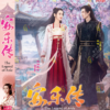 Chinese Drama DVD: The Legend Of Anle Vol.1-39 End Complete English Subtitle