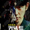 Korean Drama DVD: Connect Vol.1-6 End Complete English Subtitle Box Set