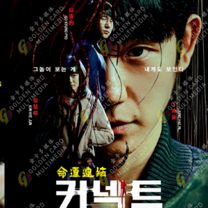 Korean Drama DVD: Connect Vol.1-6 End Complete English Subtitle Box Set