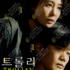 Korean Drama DVD: Trolley (1-16 End) Complete English Subtitle Box Set