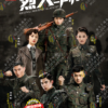 Chinese Drama DVD: Arsenal Military Academy 烈火军校 Eps 1-48 End English Subtitle