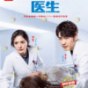 Chinese Drama DVD: Thank You, Doctor Eps 1-40 END English Subtitle Box Set