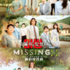 Korean Drama DVD: Missing The Other Side Season 1+2 Eps 1-26 End Complete Series