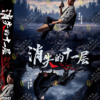Chinese Drama DVD: The Lost 11th Floor 消失的十一层 (1-24End) English Subtitle Box Set