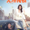 Chinese Drama DVD The Fearless 无所畏惧 Eps 1-40 End English Subtitle Box Set