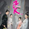 Chinese Drama DVD: Faithful 九义人 Eps 1-25 End English Subtitle Box Set