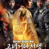 Korean Drama DVD: Goryeo-Khitan War Eps 1-32 End Complete English Subtitle Box Set