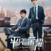 Chinese Drama The Ordinary Glory 平凡的荣耀 Eps 1-41 End Complete Series