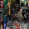Korean Drama DVD: A Killer Paradox (1-8End) English Subtitle Box Set