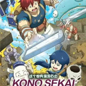 Anime DVD Kono Sekai Wa Fukanzen Sugiru (1-13 End) Complete ENGLISH DUB Box Set