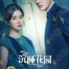 Chinese Drama DVD Dream Garden 沉睡花园 (1-16 End) Complete Series Box Set