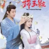 Chinese Drama DVD The Unexpected Marriage 拂玉鞍 (1-24 End) Complete Series Box Set