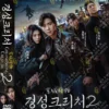 Korean Drama DVD: Gyeongseong Creature Season 2 Vol.1-7 End English Subtitle Box Set