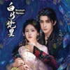 Chinese Drama DVD: Moonlight Mystique 白月梵星 Epi 1-40 END Complete Series Box Set