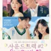 Korean Drama DVD: Soundtrack #2 Episode 1-6 END English Subtitle Box Set