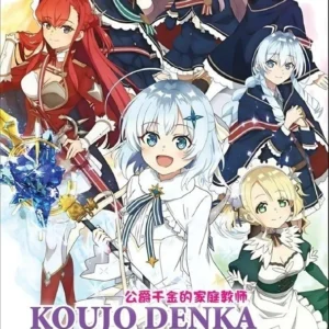 ANIME DVD Koujo Denka No Kateikyoushi (1-12 End) English Subtitle Box Set