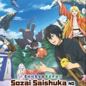 Anime DVD Sozai Saishuka No Isekai Ryokouki (1-12 End) ENGLISH DUB Box Set