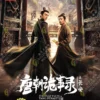 Chinese Drama DVD Strange Tales of Tang Dynasty 3: To Changan 唐朝诡事录之长 (1-40 End) Box Set