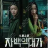Korean Drama DVD: The Price of Confession (1-12 End) Complete Series Box Set
