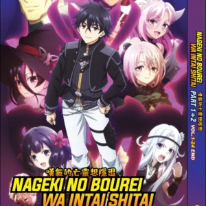 Anime DVD Nageki no Bourei wa Intai shitai Part 1+2 Vol.1-24 End Complete ENGLISH DUB Box Set