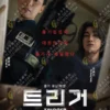 Korean Drama DVD Trigger Episode 1-10 End Complete Series Box Set