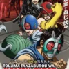 Anime DVD Toujima Tanzaburou Wa Kamen Rider Ni Naritai (TV 1-24 End) English Dub Box Set