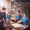 Chinese Drama DVD: The imperial coroner 2 御赐小仵作 2 Eps 1-28 End English Subtitle Box Set