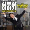 Korean Drama DVD The Dream Life of Mr. Kim Epi 1-12 End English Subtitle Box Set
