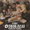 Korean Drama DVD Typhoon Family Epi 1-16 End English Subtitle Box Set