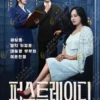 Korean Drama DVD First Lady Episode 1-12 End English Subtitle Box Set