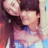 Korean Drama DVD Surely Tomorrow Episode 1-12 End English Dub Box Set