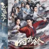 Chinese Drama DVD: Zhan Zhao Adventures 雨霖铃 (VOL.1 - 37 End) Complete Box Set